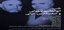 Memorial evening of Lohuti and Aуni in Tehran