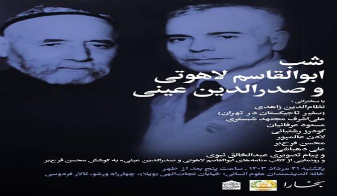 Memorial evening of Lohuti and Aуni in Tehran