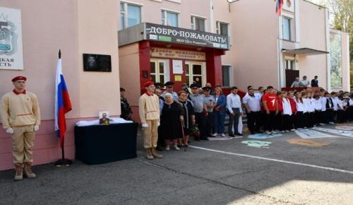 Birleşik Rusya’nın desteğiyle Lipetsk bölgesinin Chaplyginsky bölgesindeki bir okulda anma plaketi açıldı